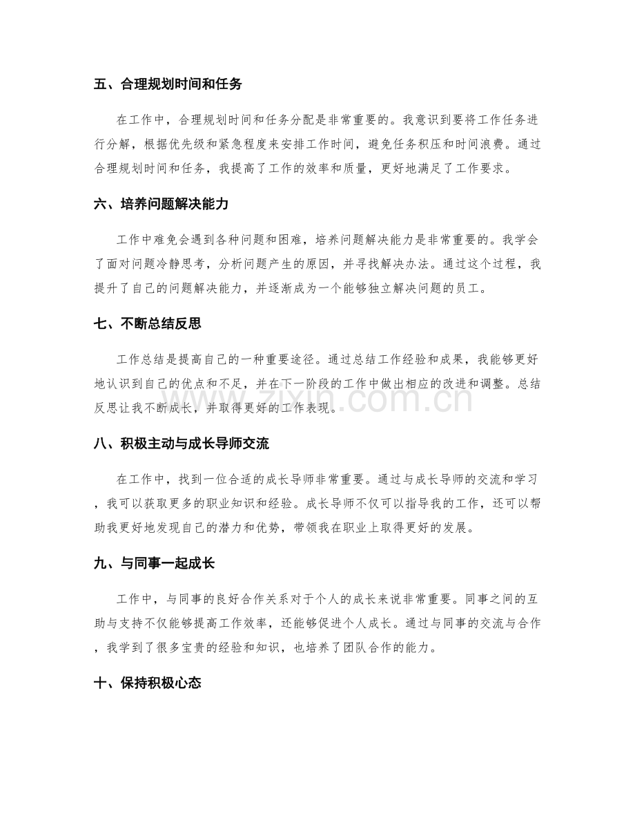 工作总结的关键收获与成长经验分享.docx_第2页