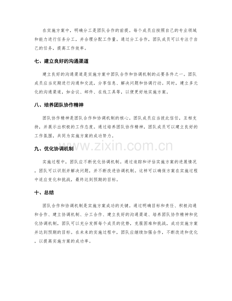 实施方案中的团队合作和协调机制.docx_第2页