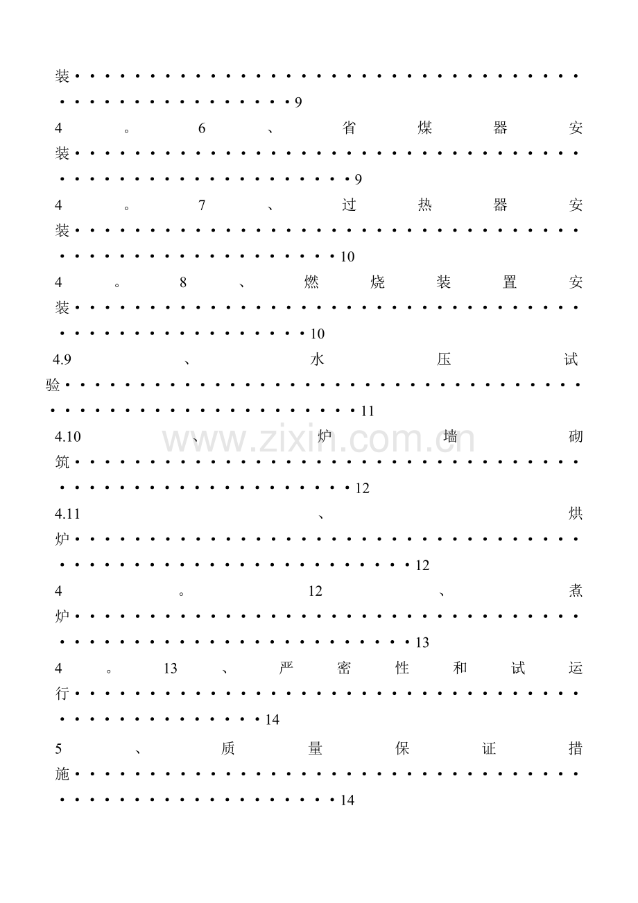 锅炉安装施工方案(6).doc_第2页