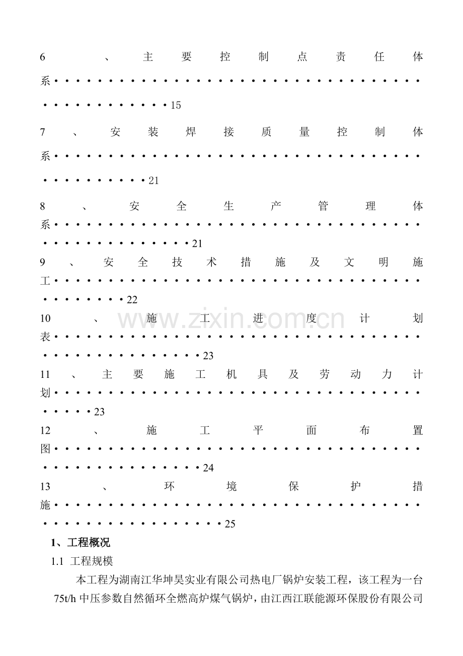 锅炉安装施工方案(6).doc_第3页