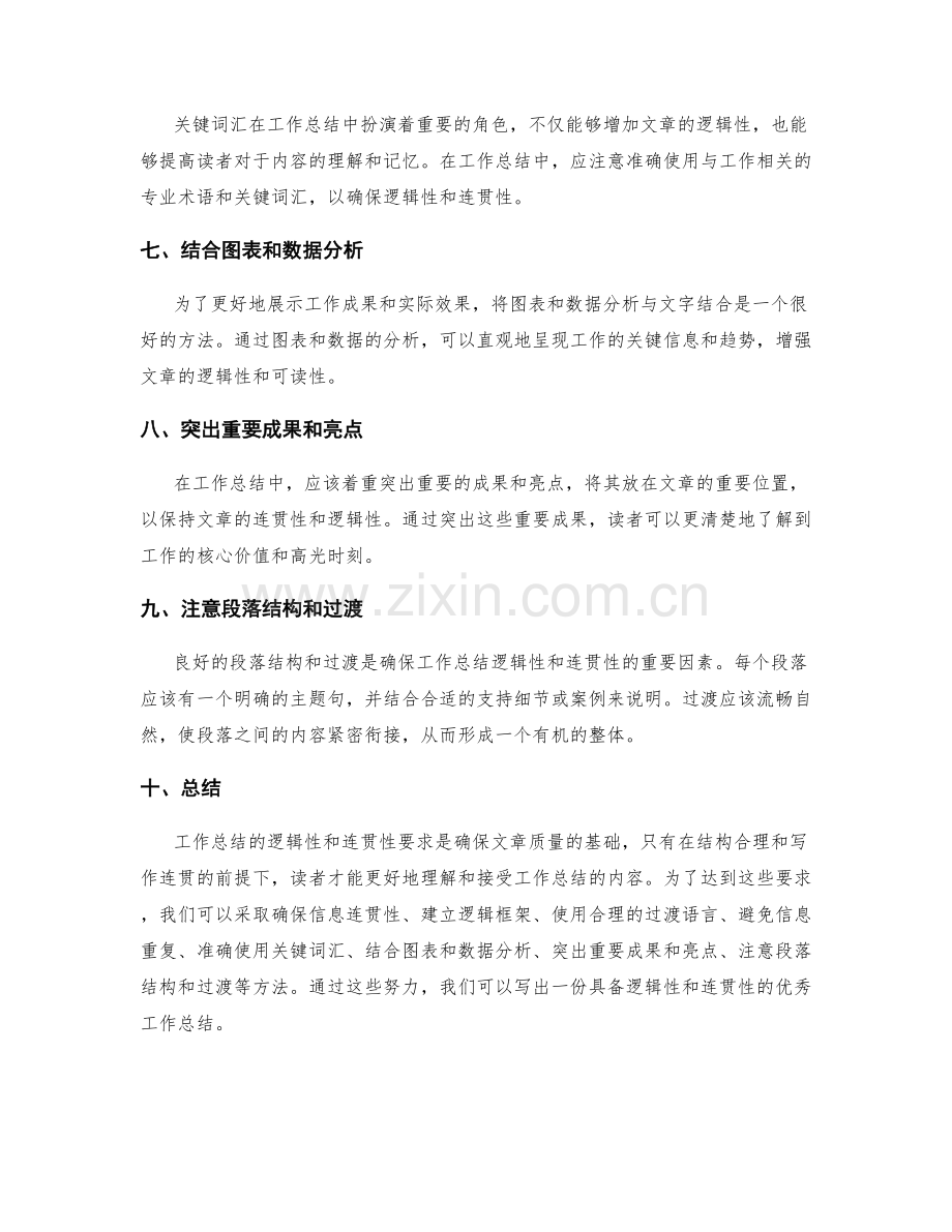 工作总结的逻辑性和连贯性要求.docx_第2页