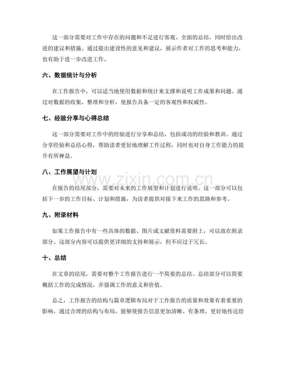 工作报告的结构与篇章逻辑布局.docx_第2页