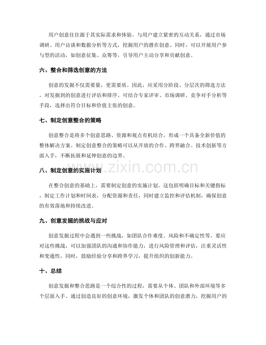 制定策划方案的创意发掘和整合思路.docx_第2页