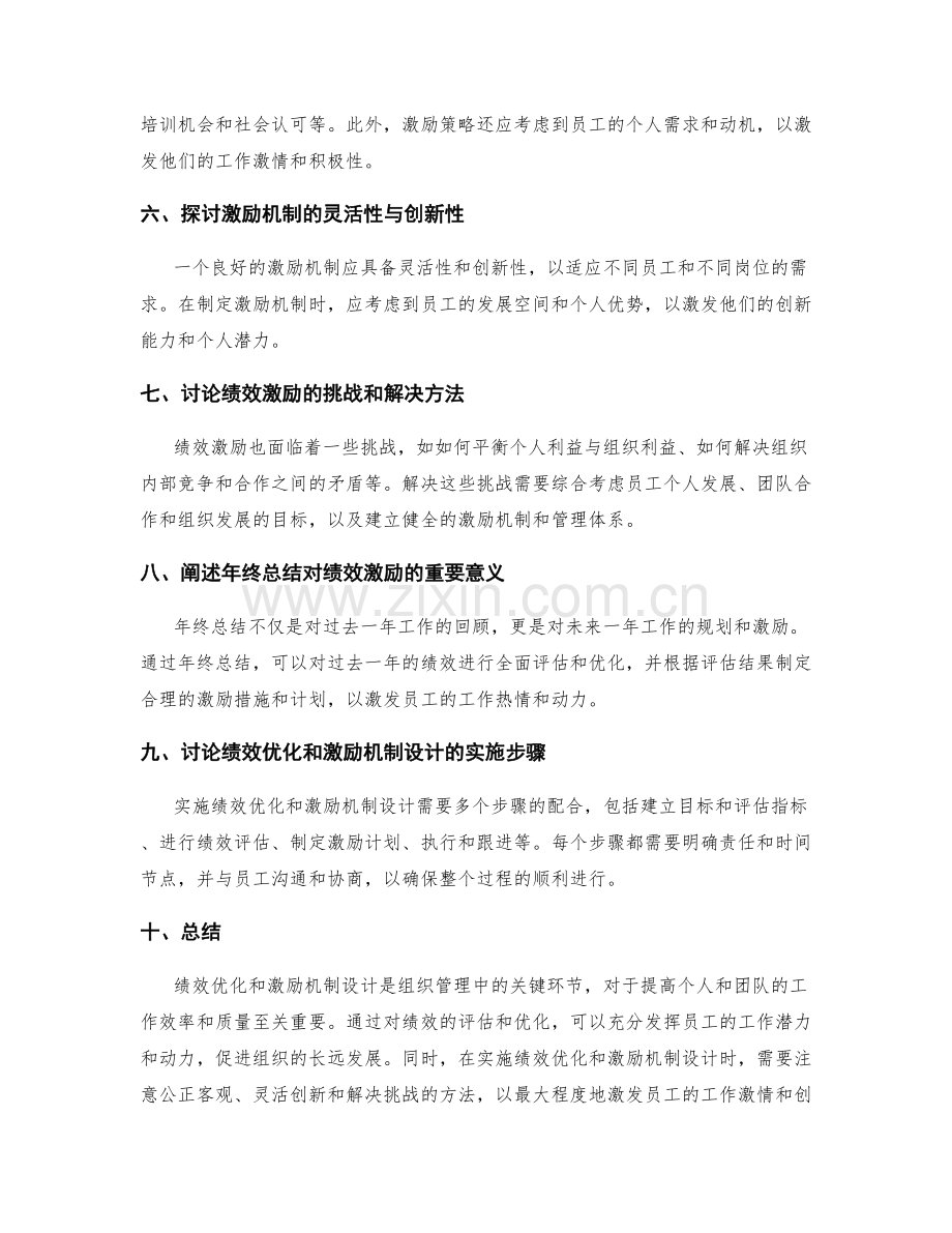 年终总结的绩效优化与绩效激励机制设计.docx_第2页