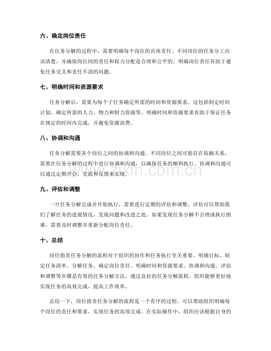 岗位职责任务分解的流程.docx_第2页