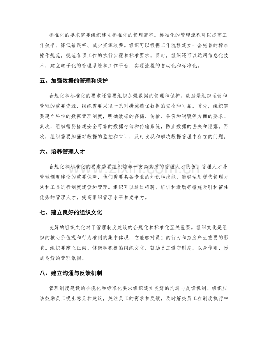 管理制度建设的合规化和标准化要求.docx_第2页