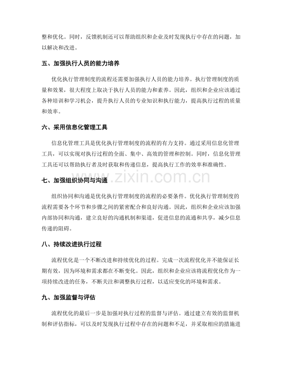 完善执行管理制度的流程优化.docx_第2页