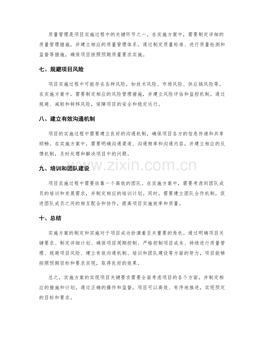 实施方案如何实现项目关键要求.docx_第2页