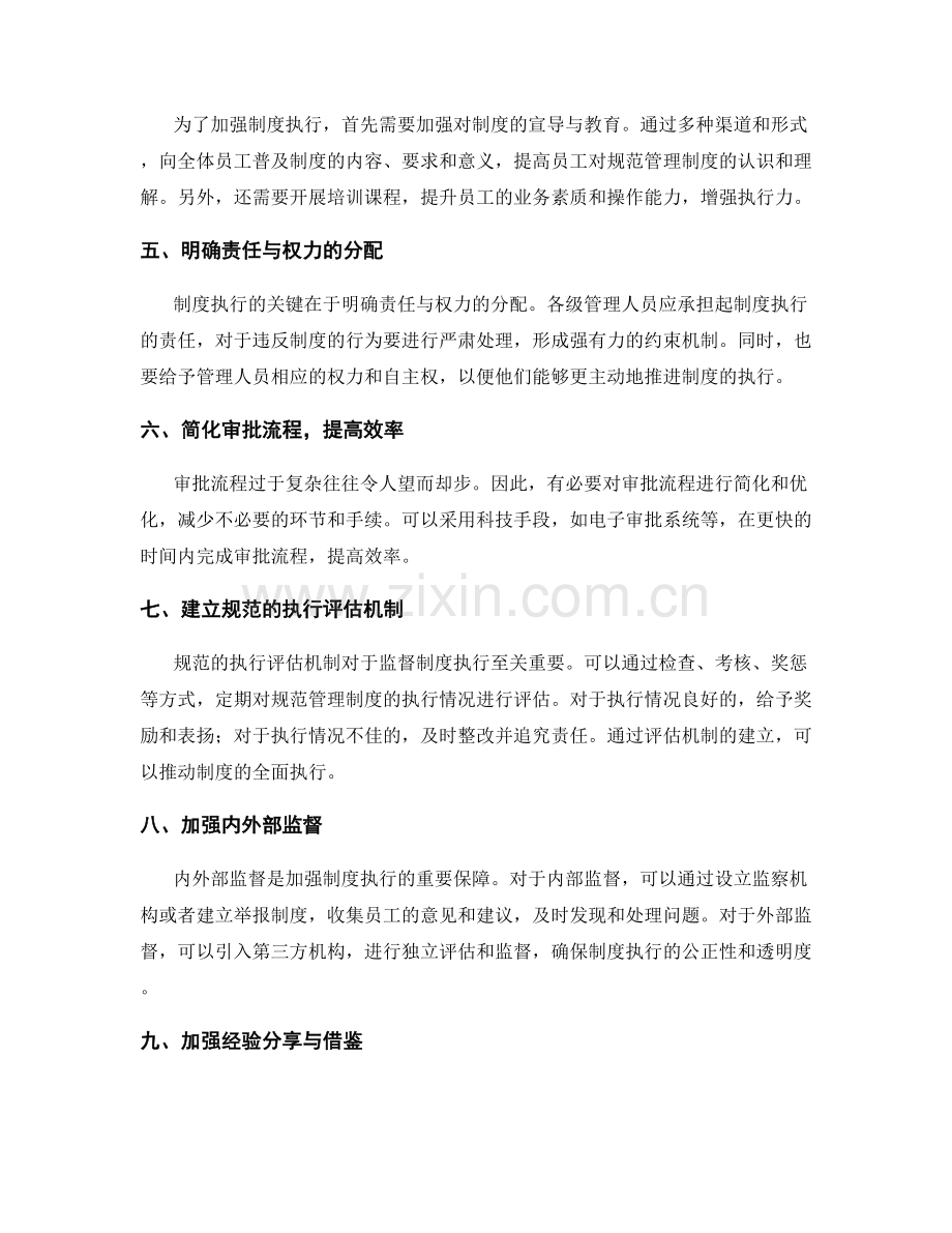 规范管理制度的审批与执行机制.docx_第2页