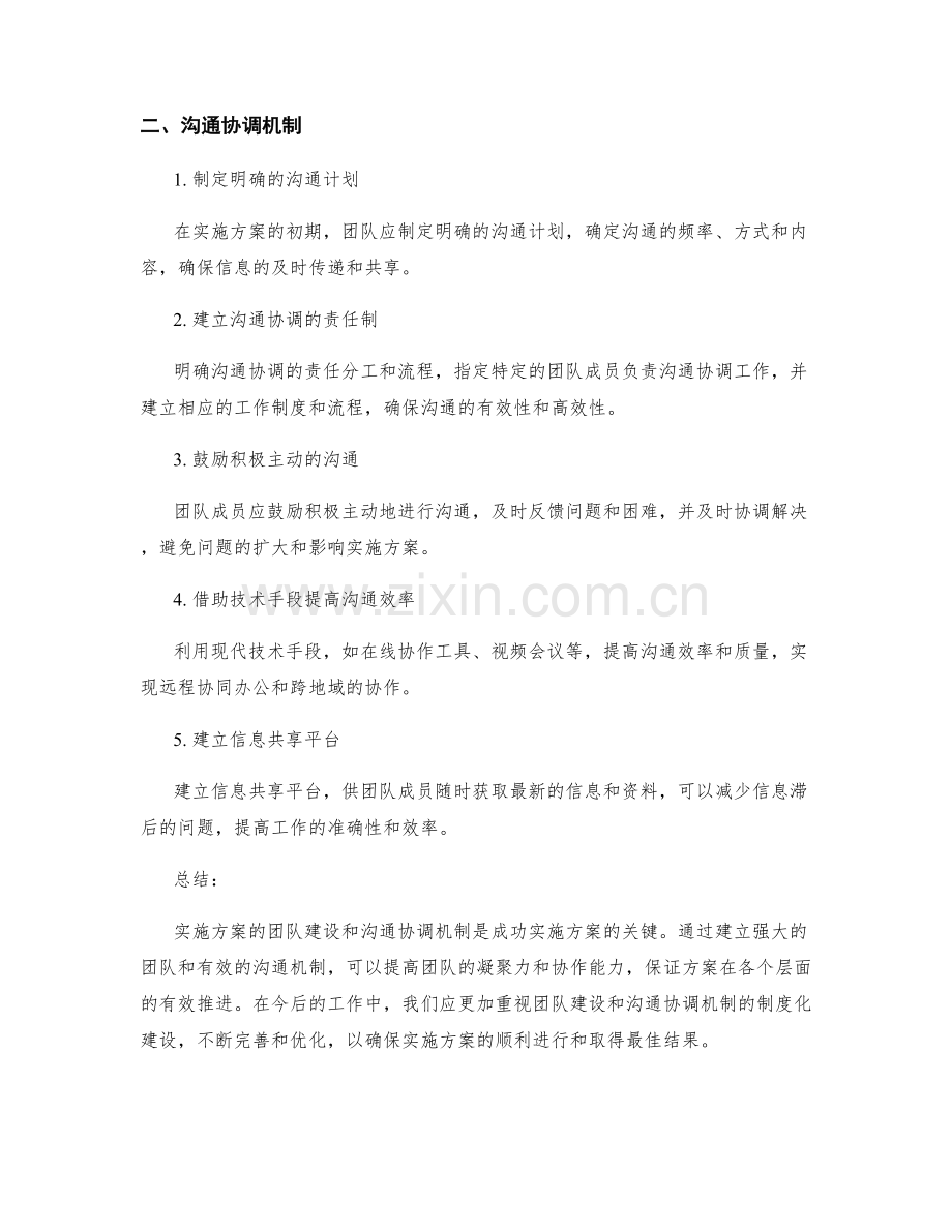 实施方案的团队建设和沟通协调机制制度.docx_第2页