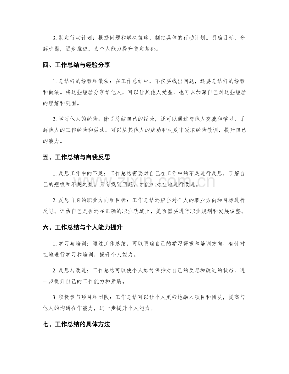 工作总结的效果评估与个人能力提升.docx_第2页