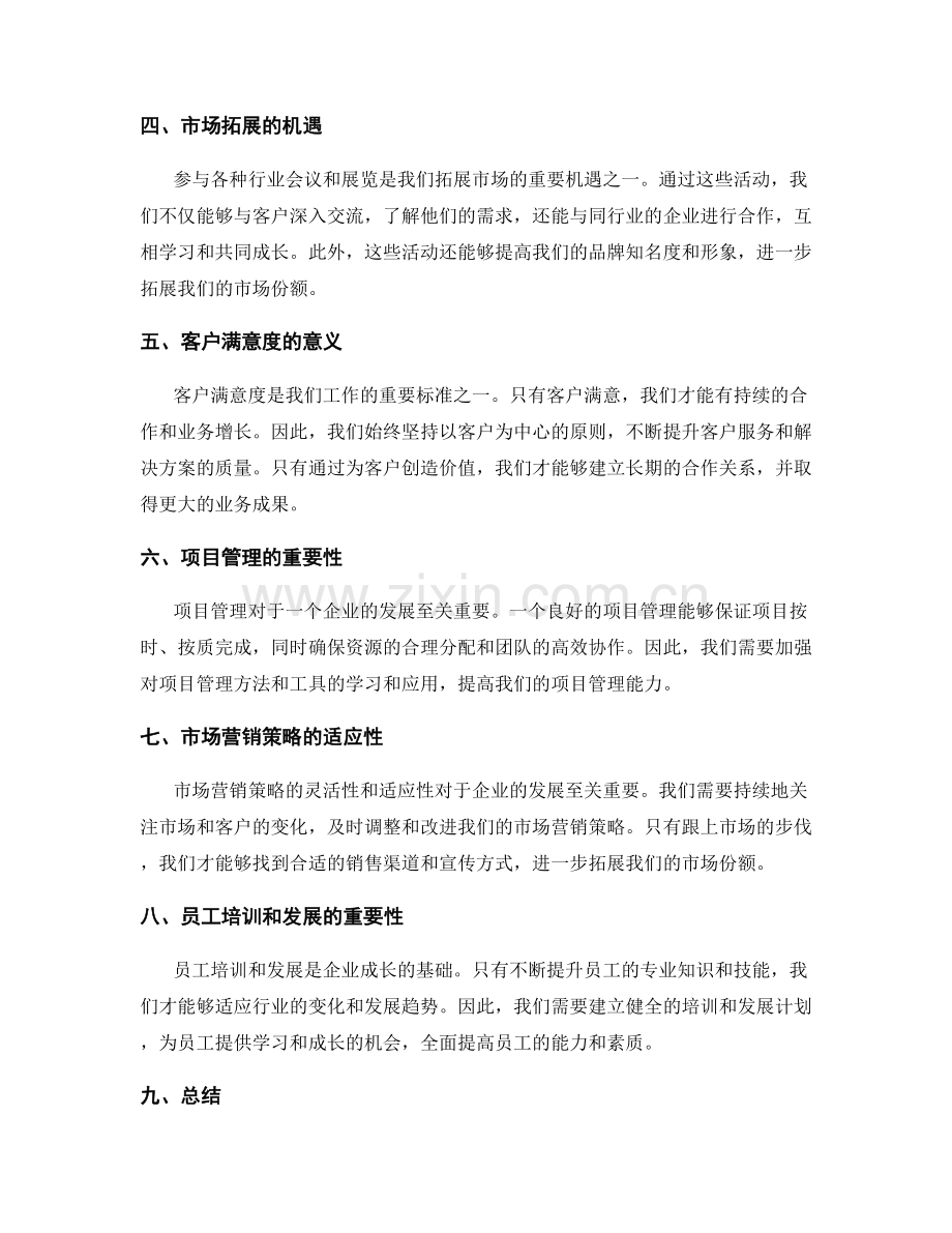 年终总结中的亮点与不足的总结.docx_第2页