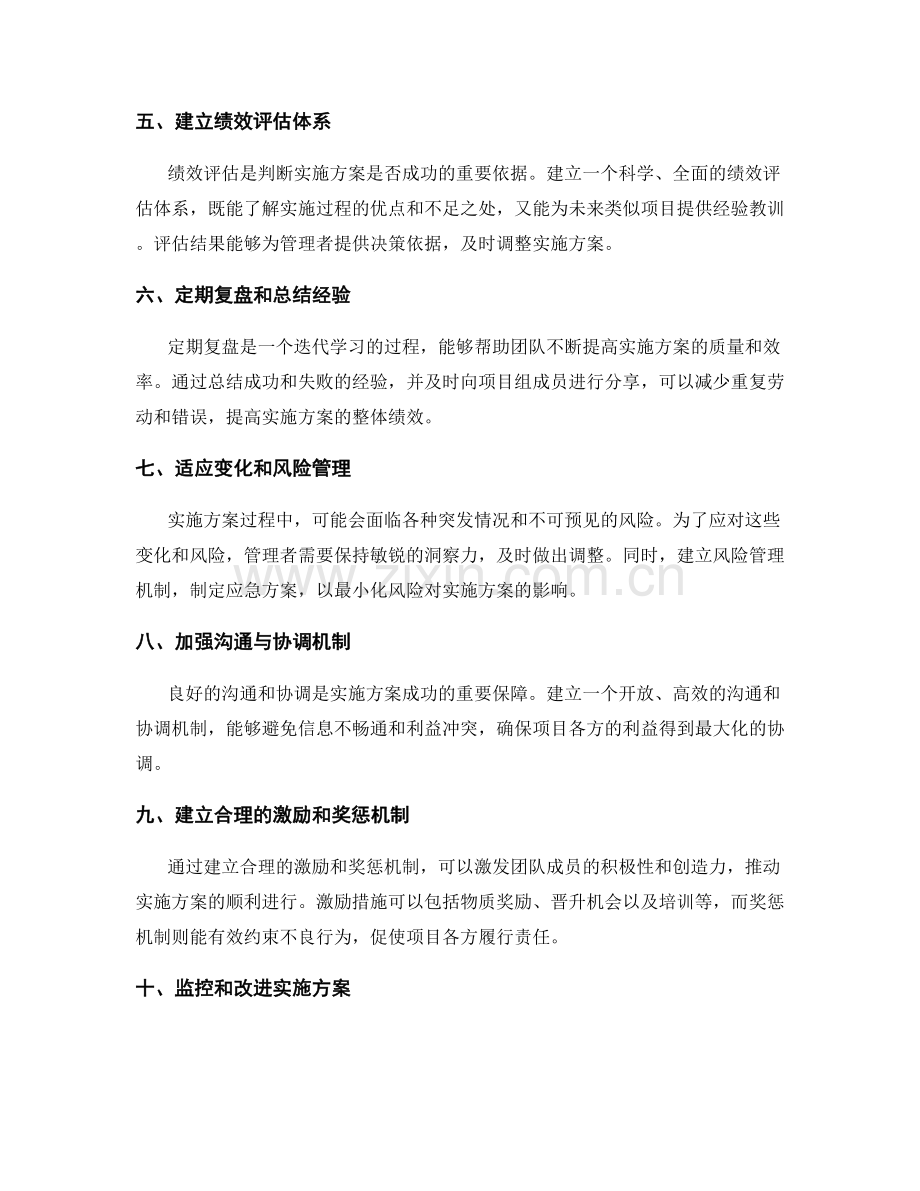 实施方案的成本控制与绩效评估的有效策略研究.docx_第2页