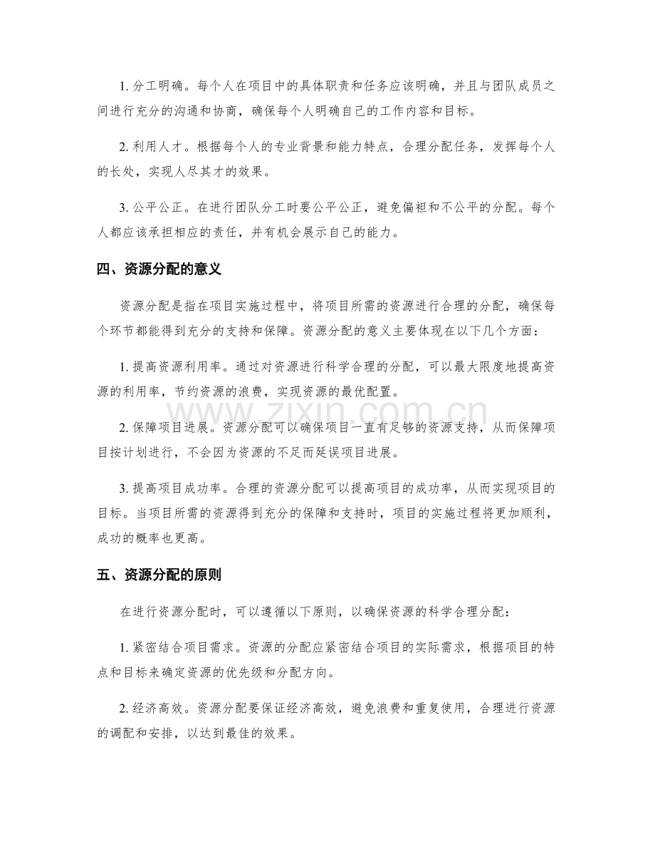 实施方案的团队分工与资源分配.docx_第2页