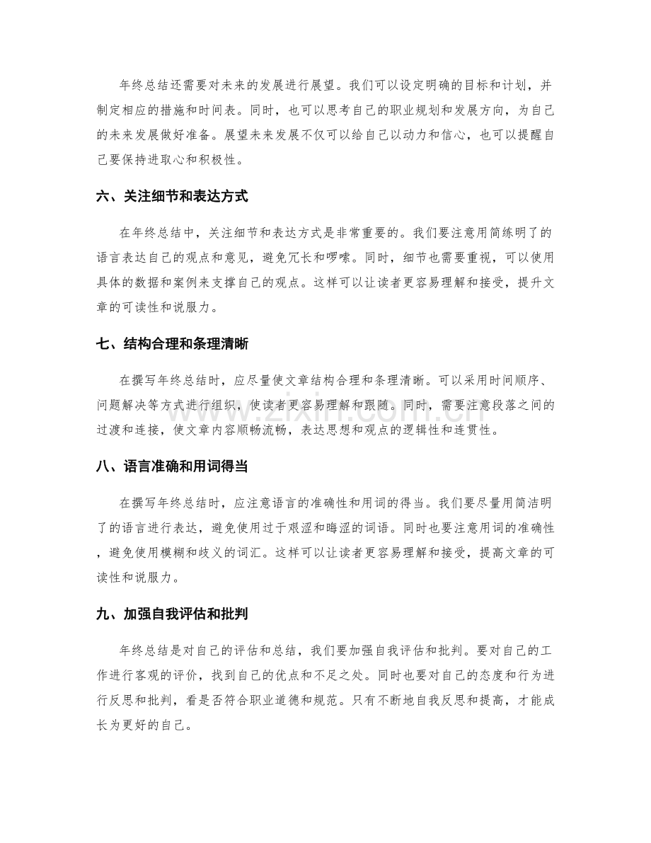 年终总结中应注意的事项和细节.docx_第2页