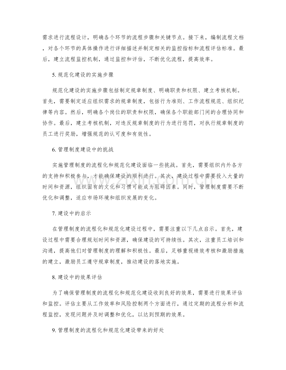 管理制度的流程化和规范化建设.docx_第2页