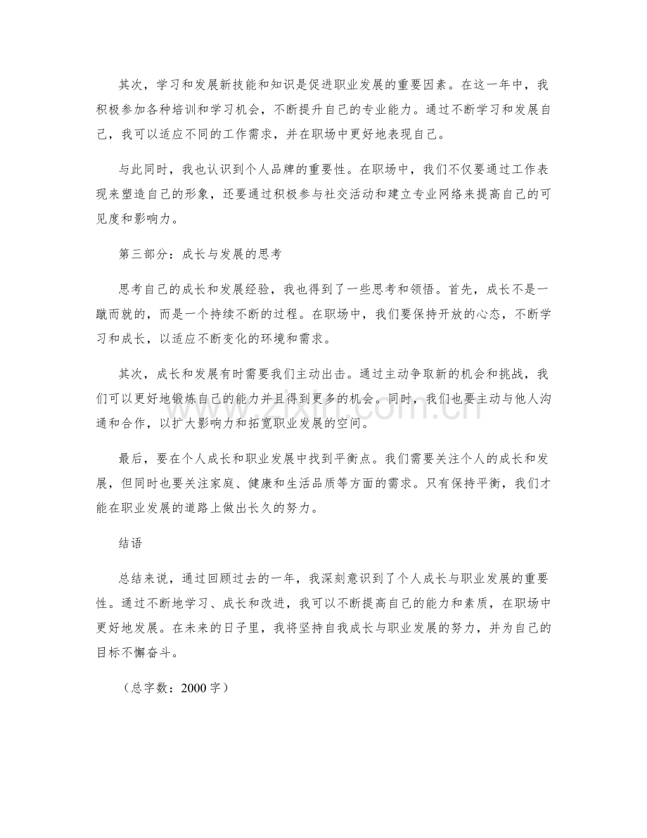 年终总结中个人成长与职业发展的经验总结与思考.docx_第2页