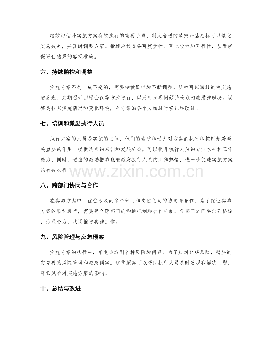 实施方案的有效执行与综合控制.docx_第2页