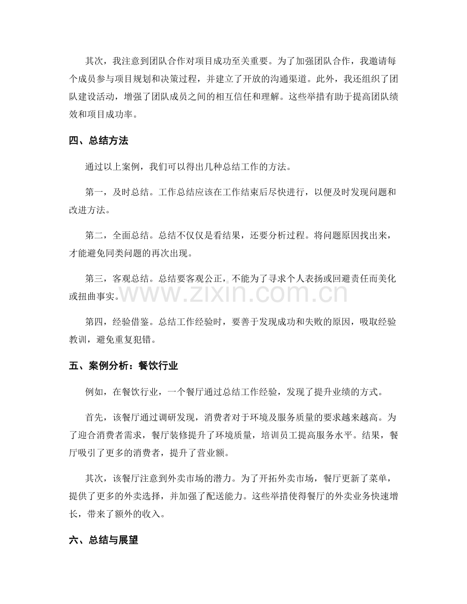 工作总结的事例与案例分析.docx_第2页