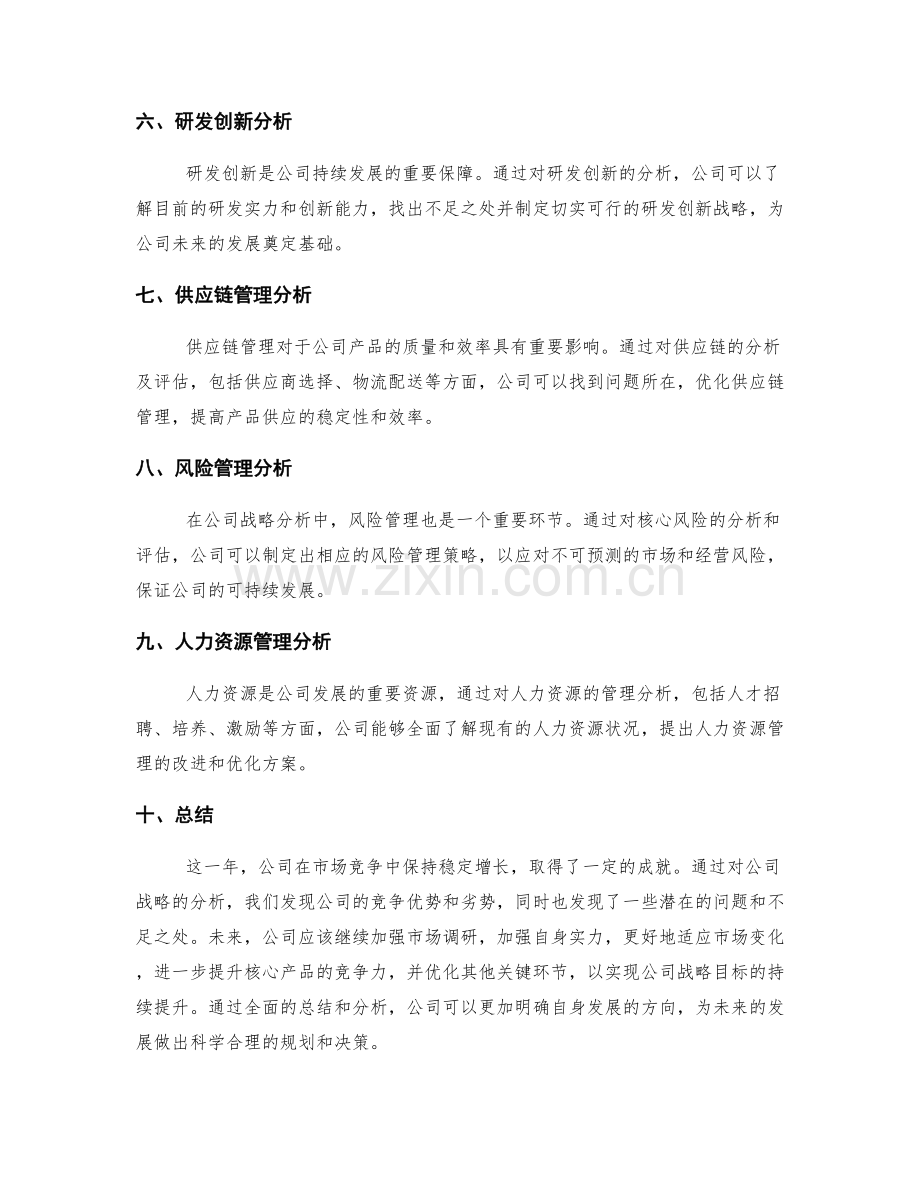 年终总结的公司战略分析.docx_第2页