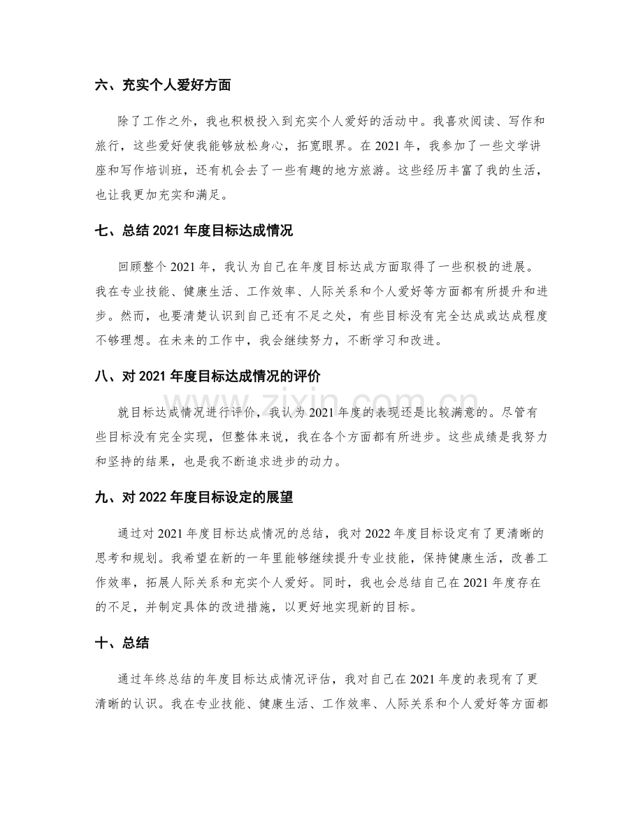 年终总结的年度目标达成情况评估.docx_第2页