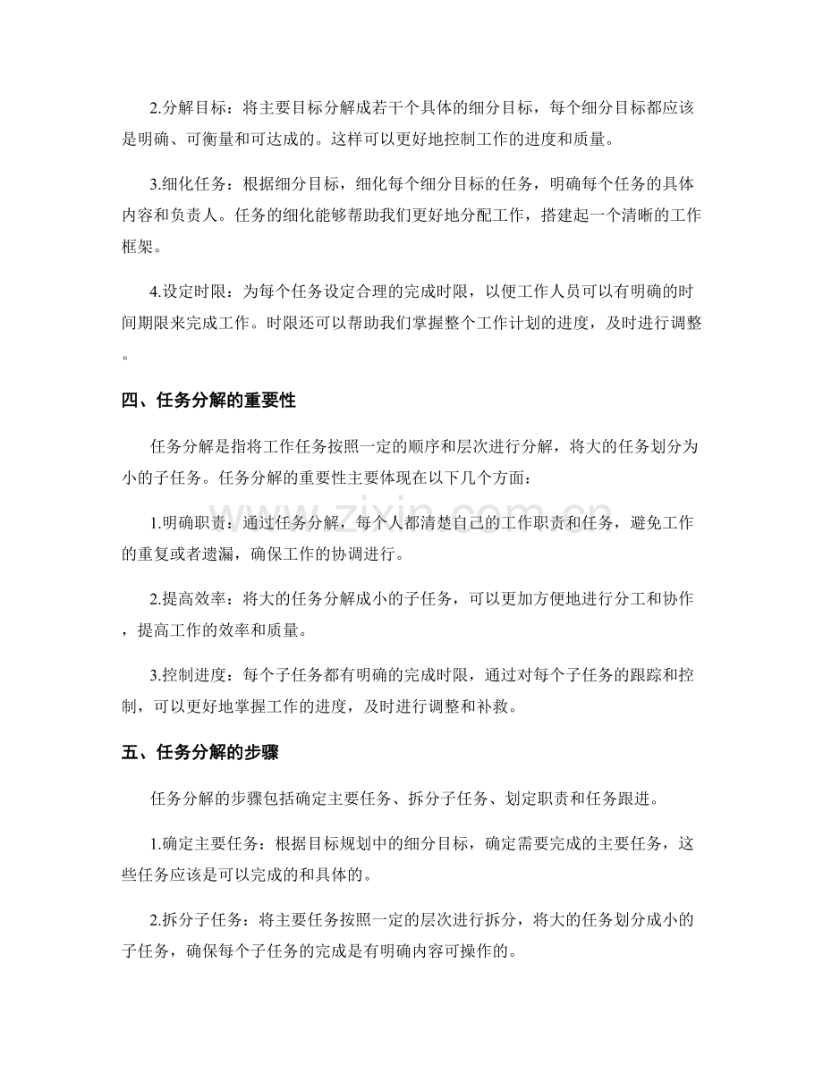 工作计划的目标规划与任务分解.docx_第2页