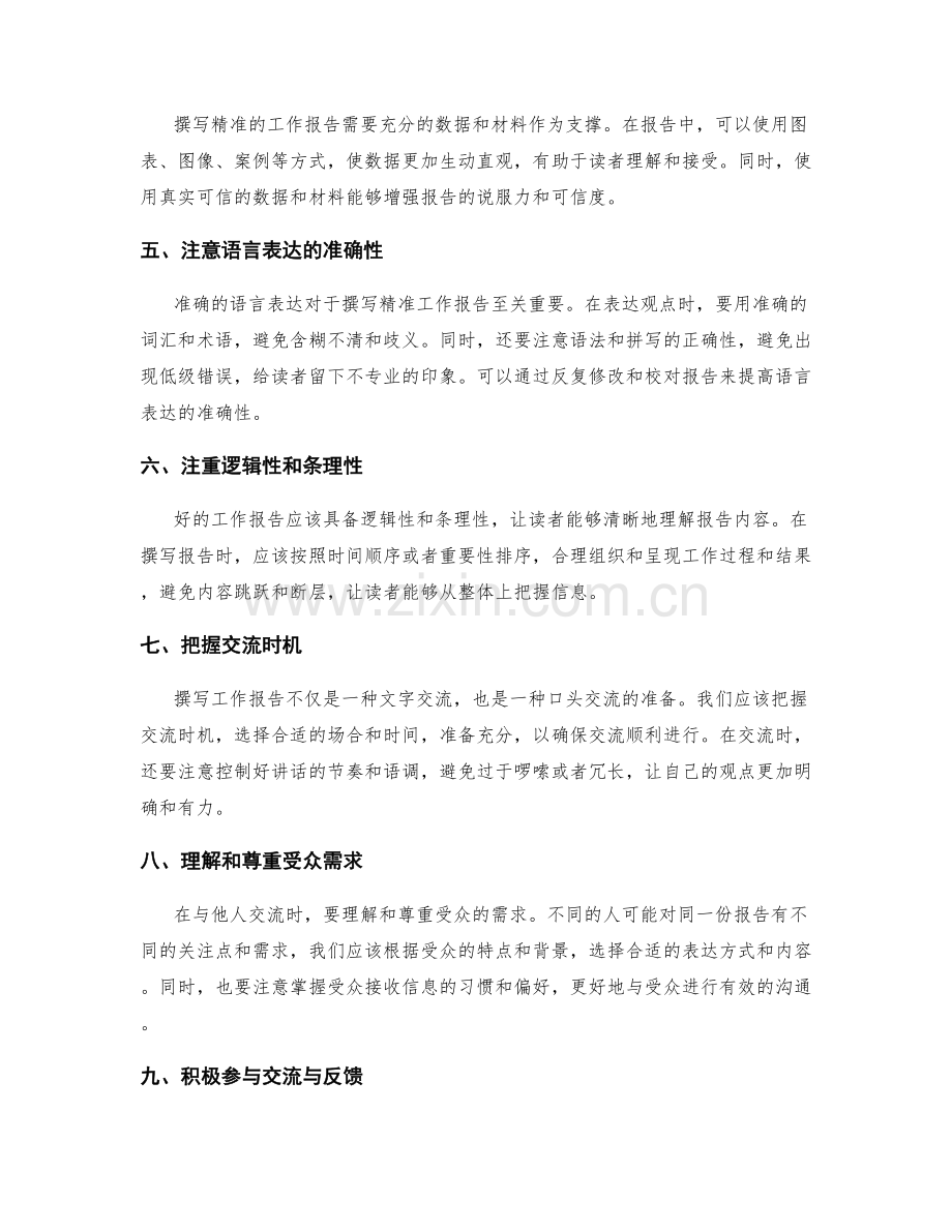 撰写精准工作报告的技巧与交流要点.docx_第2页