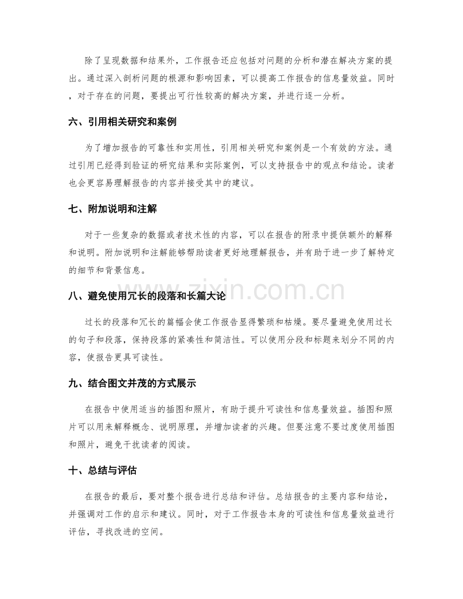 提升工作报告的可读性和信息量效益.docx_第2页