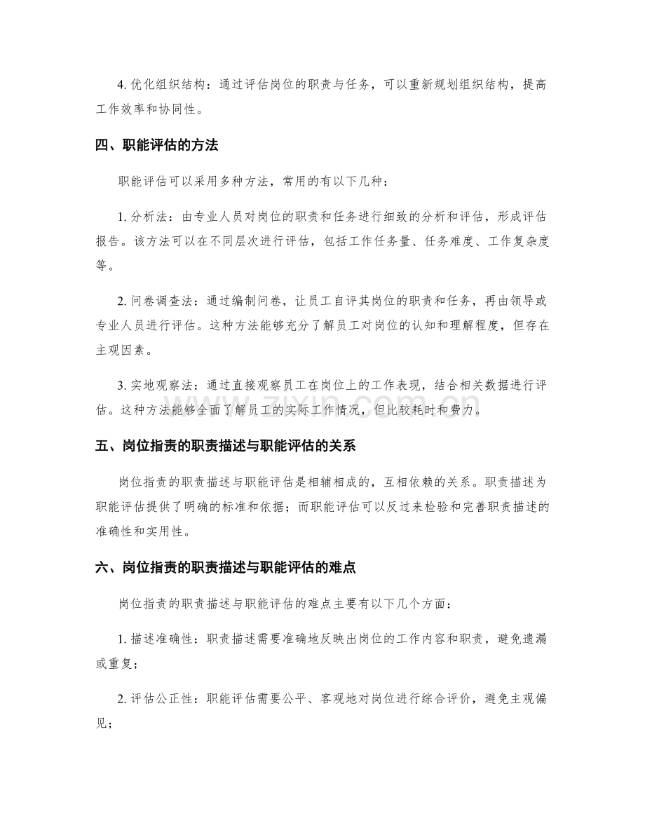 岗位职责的职责描述与职能评估.docx_第2页