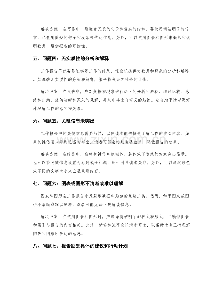 工作报告中的问题排查与解决.docx_第2页