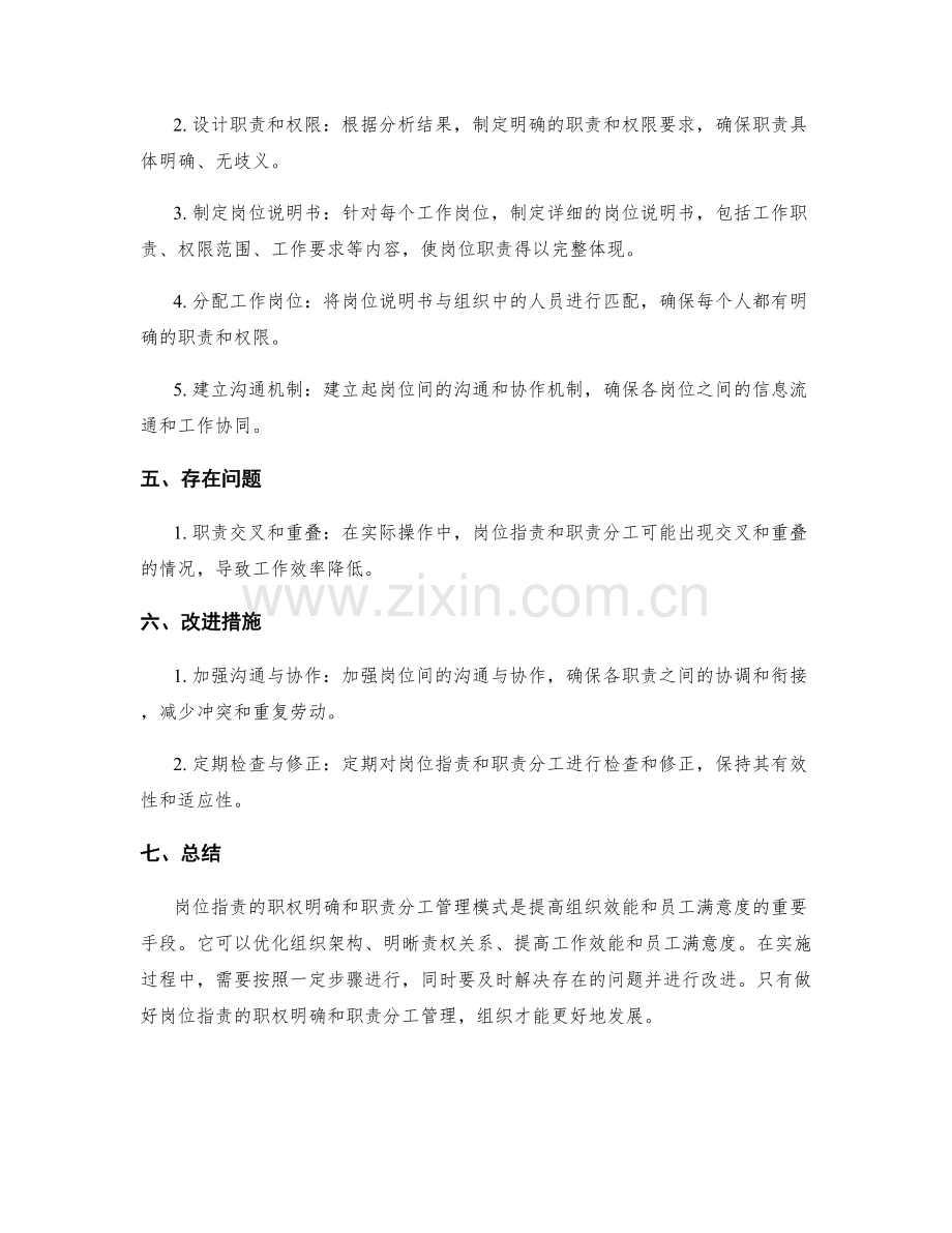 岗位职责的职权明确和职责分工管理模式.docx_第2页