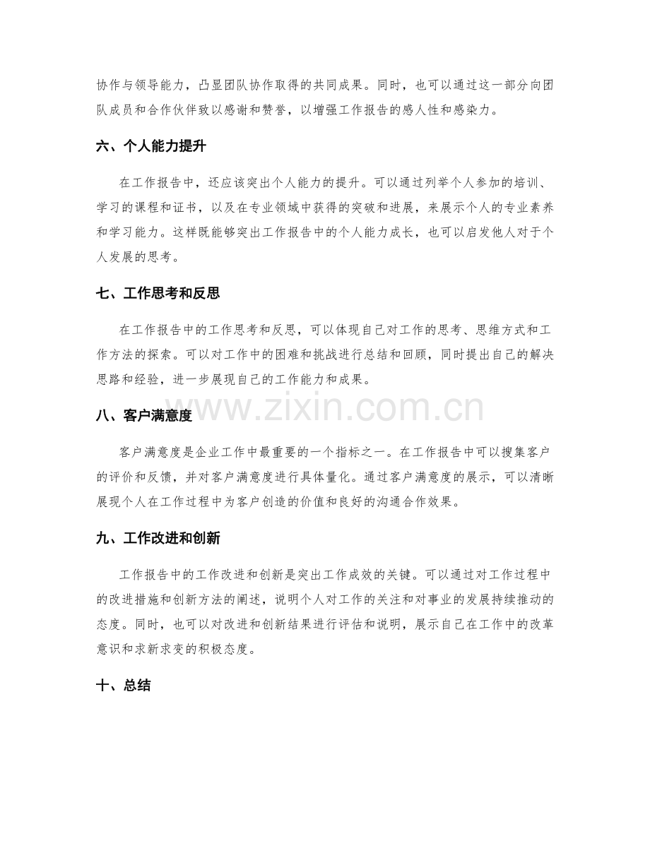 工作报告中如何突出工作成效.docx_第2页