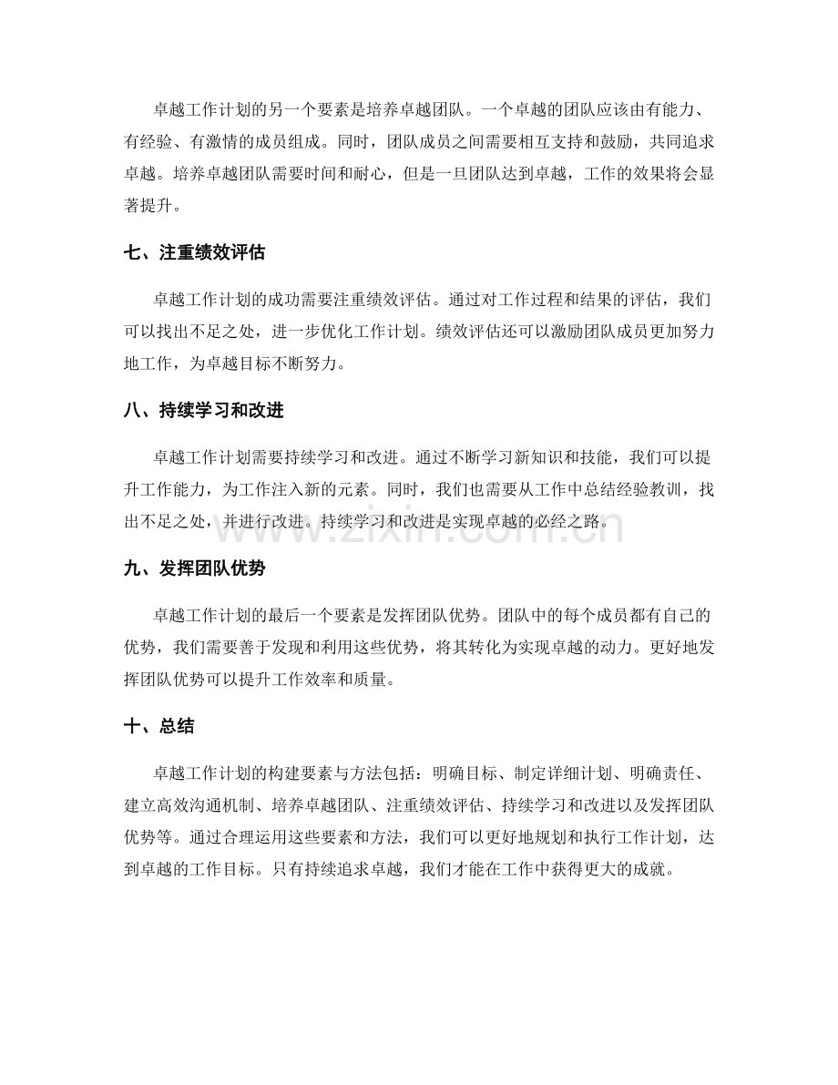 卓越工作计划的构建要素与方法.docx_第2页