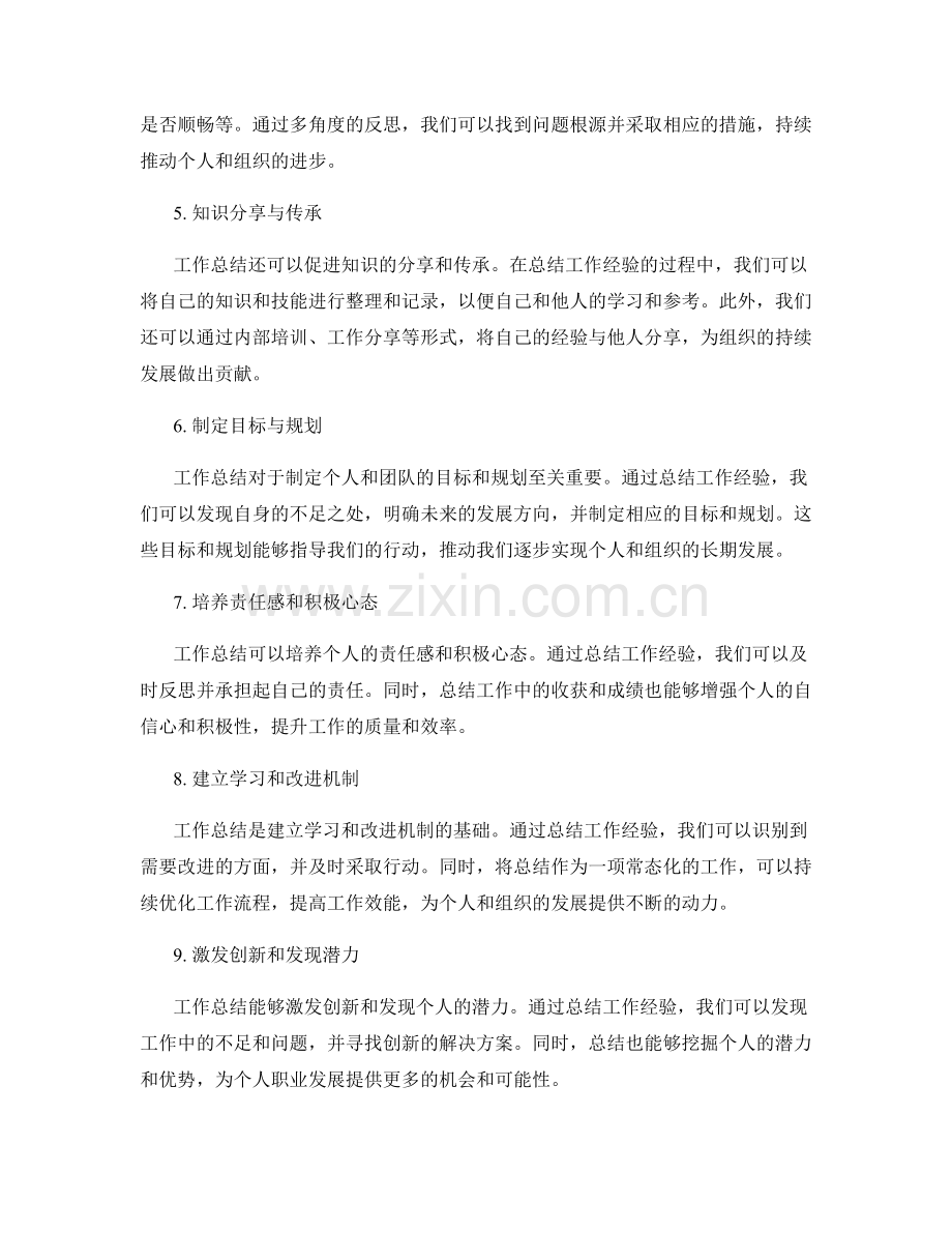 工作总结的归纳与反思角度.docx_第2页