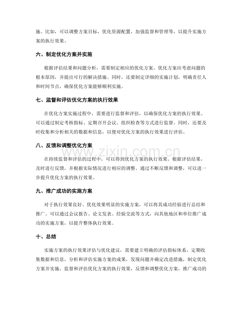 实施方案的执行效果评估与优化建议.docx_第2页