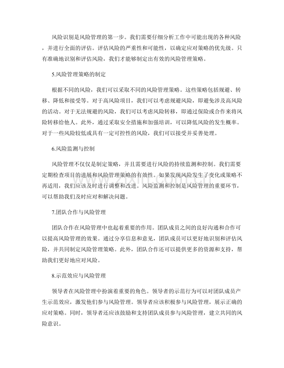 科学的工作计划预测与风险管理策略.docx_第2页