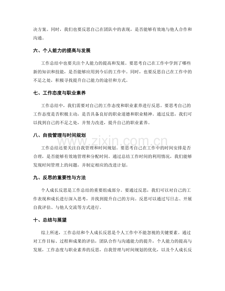 工作总结的关键要素与个人成长反思.docx_第2页