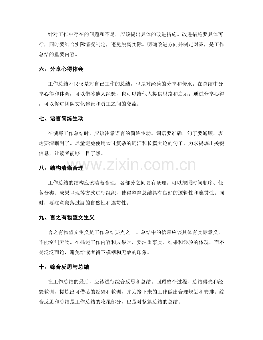 深入浅出的工作总结书写要点.docx_第2页