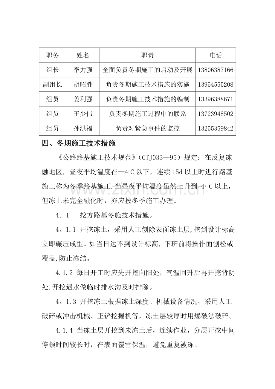 路基工程冬季施工方案1试卷教案.doc_第3页