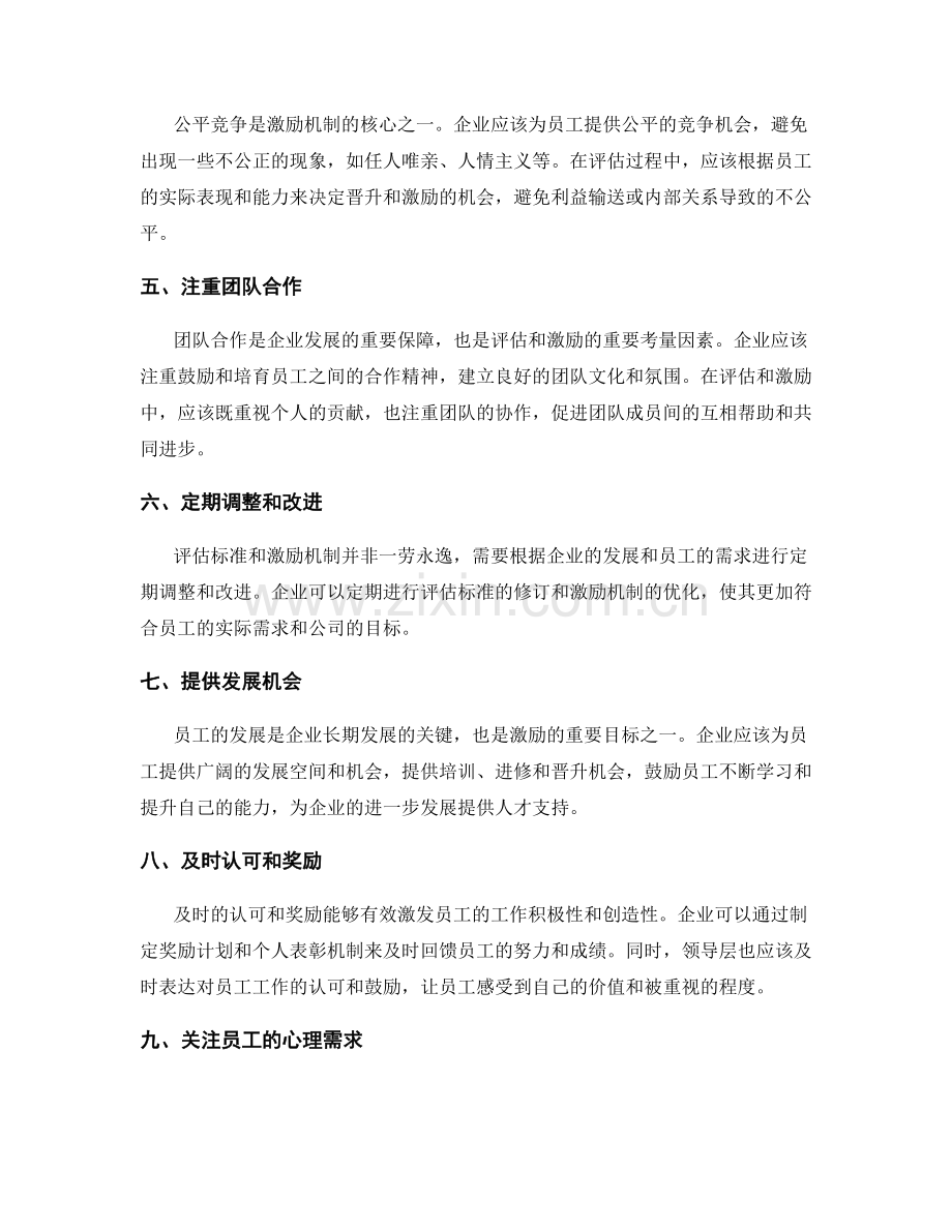 年终总结的评估标准与激励机制改进.docx_第2页