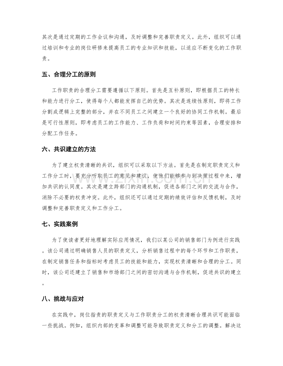 岗位职责的职责定义与工作职责分工的权责清晰合理共识.docx_第2页