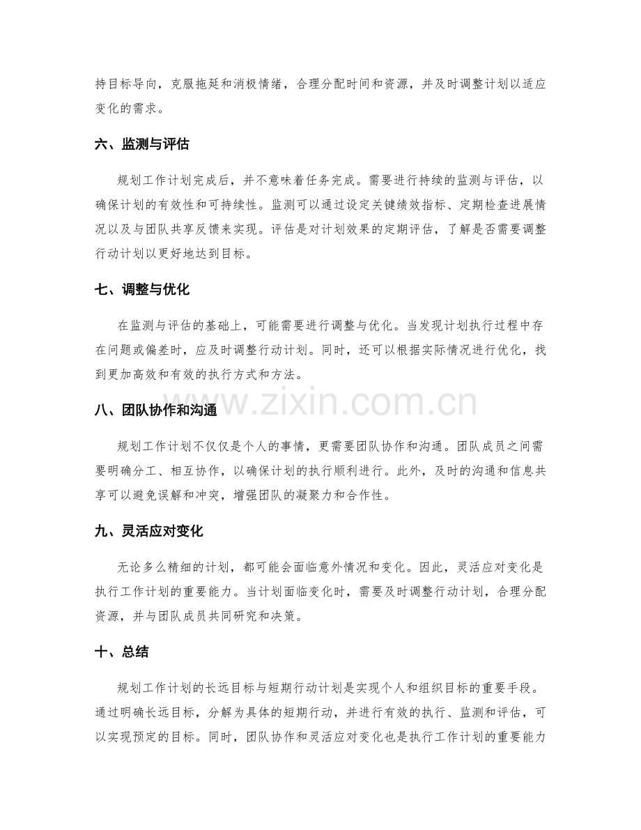 规划工作计划的长远目标与短期行动计划.docx_第2页