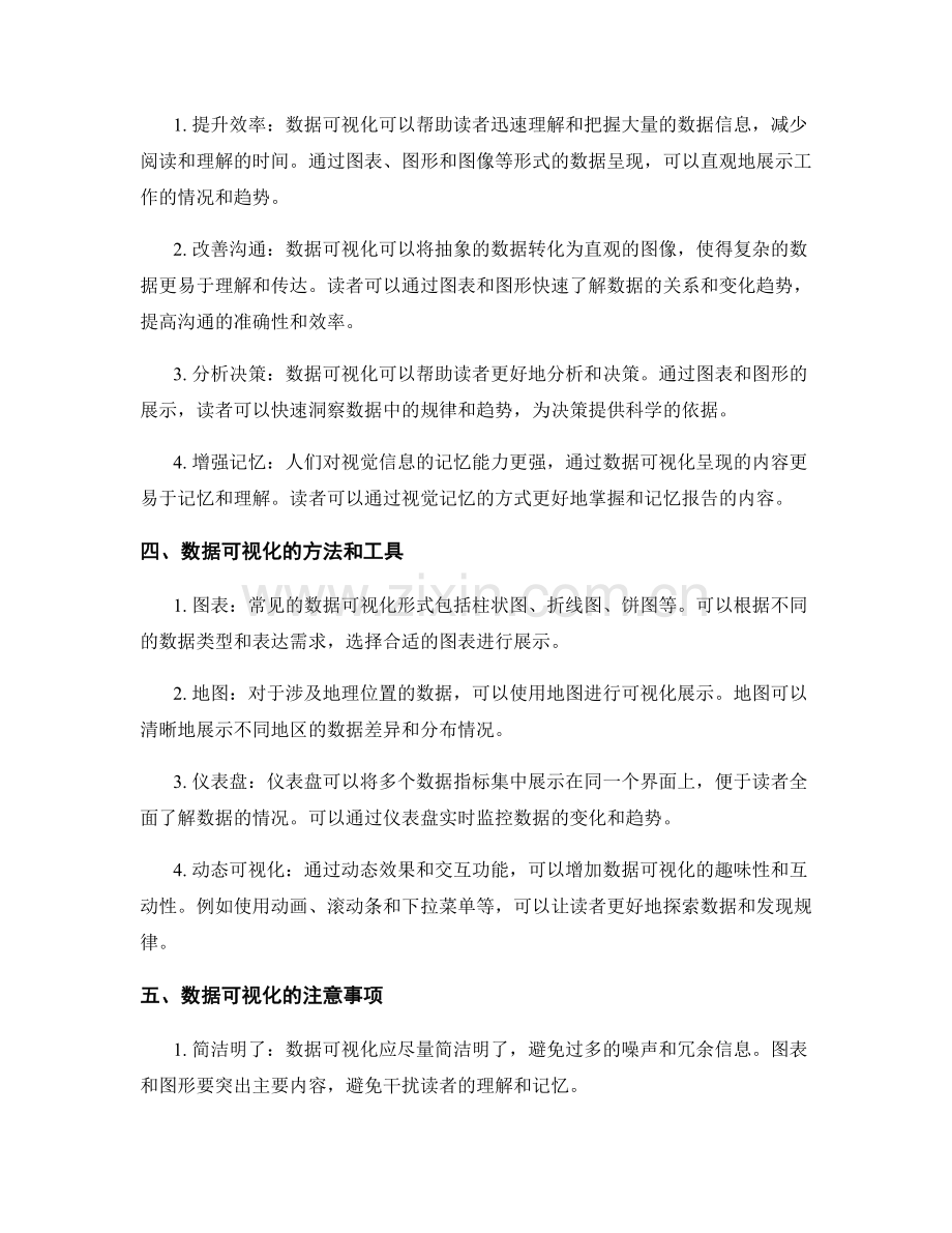 工作报告的结构设计与数据可视化.docx_第2页