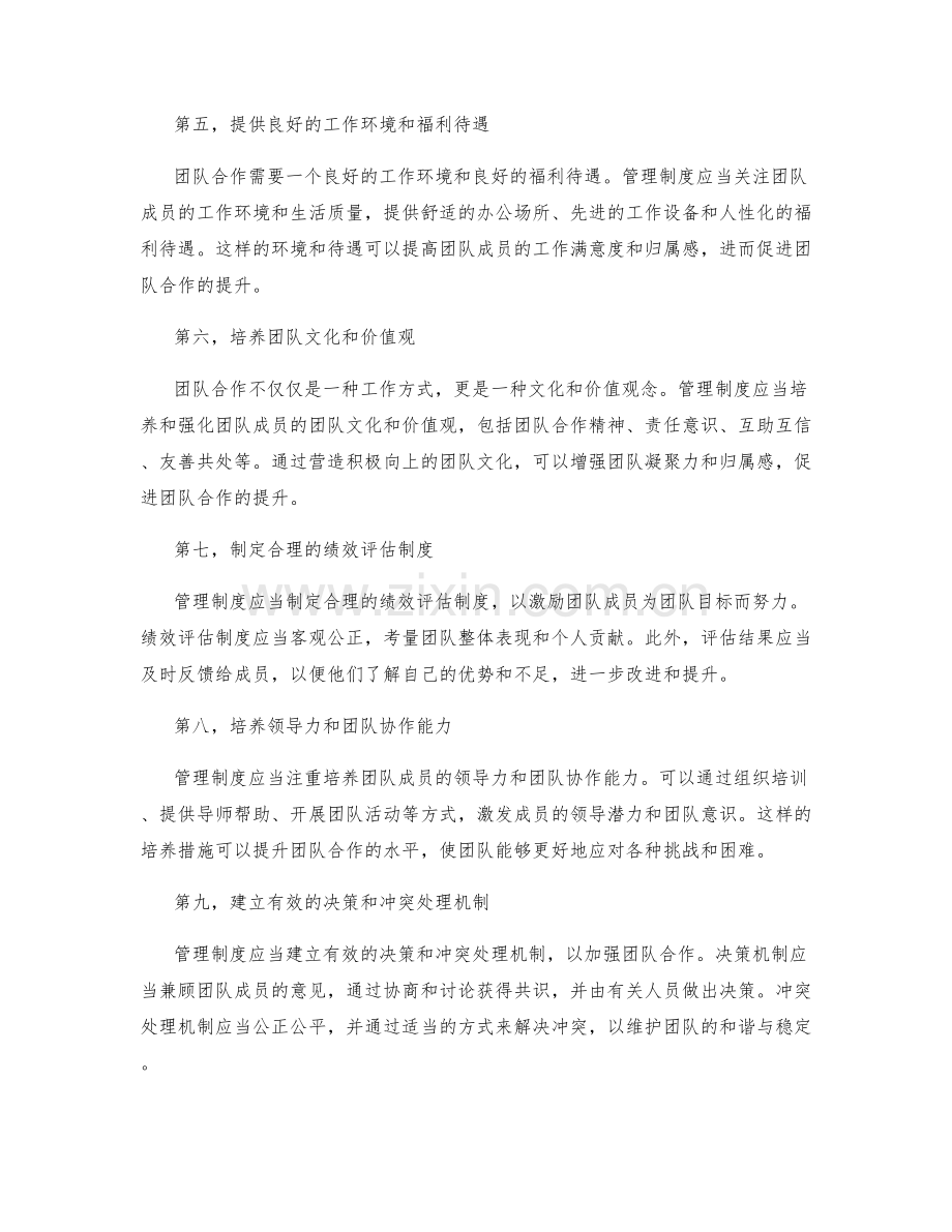 管理制度改善团队合作.docx_第2页