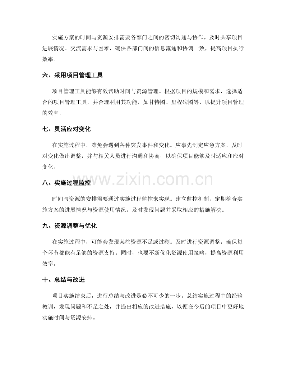 实施方案的时间与资源安排.docx_第2页