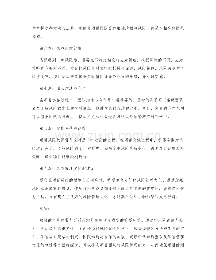 实施方案的风险预警与灵活应对.docx_第2页