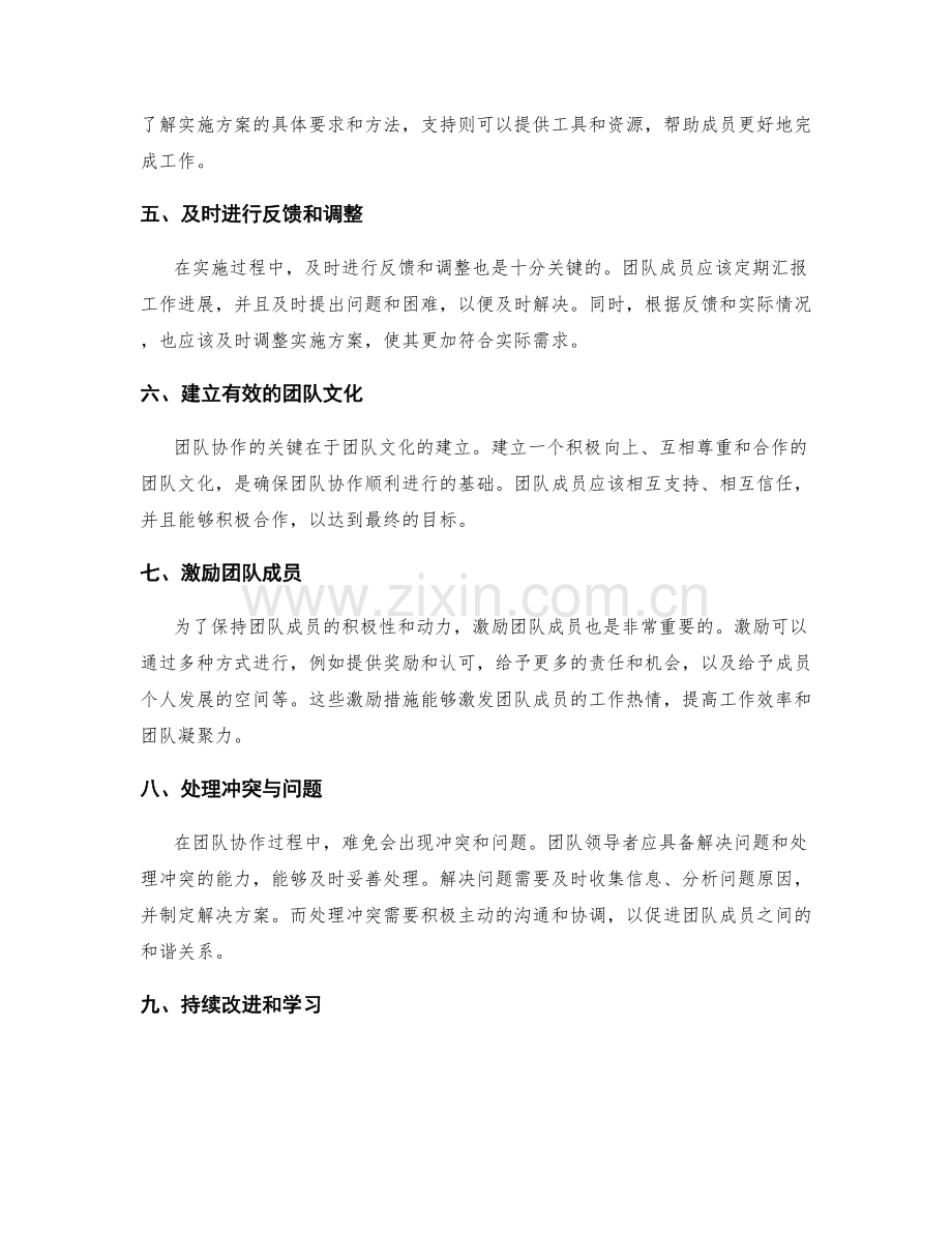 实施方案的细化措施与团队协作.docx_第2页