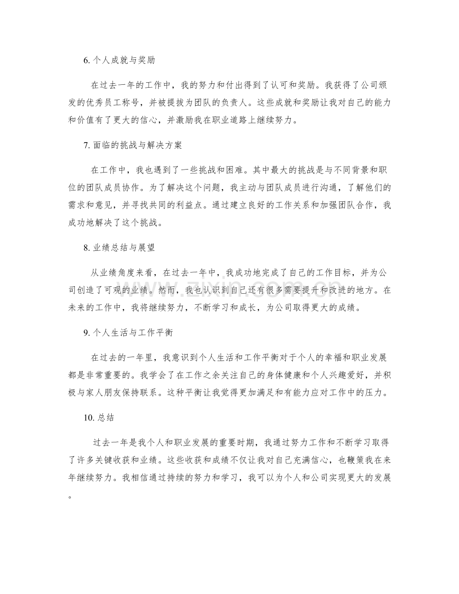 年终总结的关键收获与业绩总结.docx_第2页