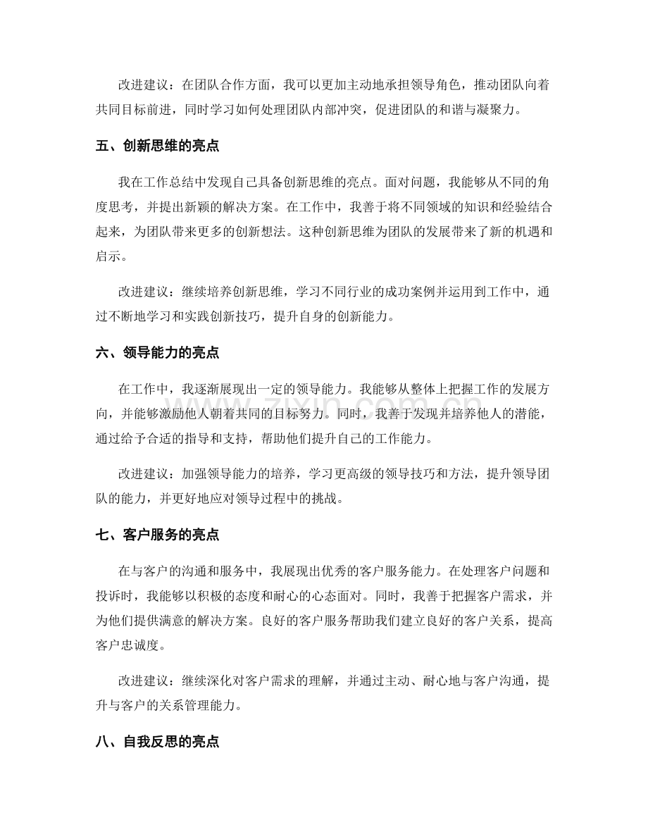 工作总结中的亮点总结和改进建议.docx_第2页