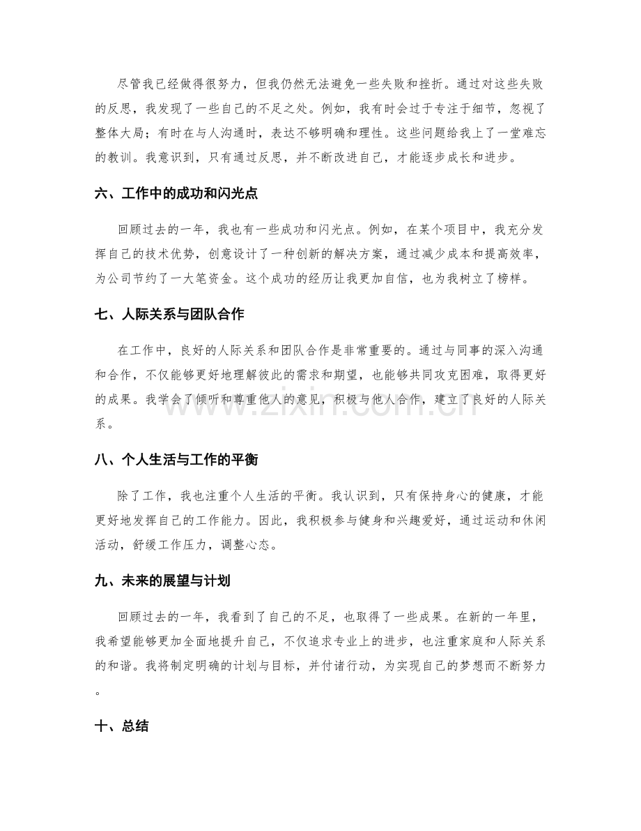 年终总结的全面描述和深入反思教训总结.docx_第2页